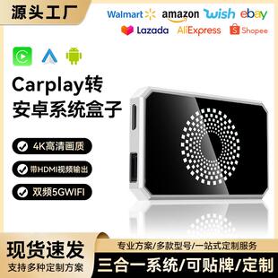 3in1车载安卓盒子智能安卓13carplay转接器HDMIaiboxcarplay盒子