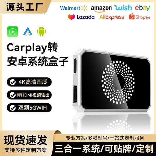 3in1车载安卓盒子智能安卓13carplay转接器HDMIaiboxcarplay盒子