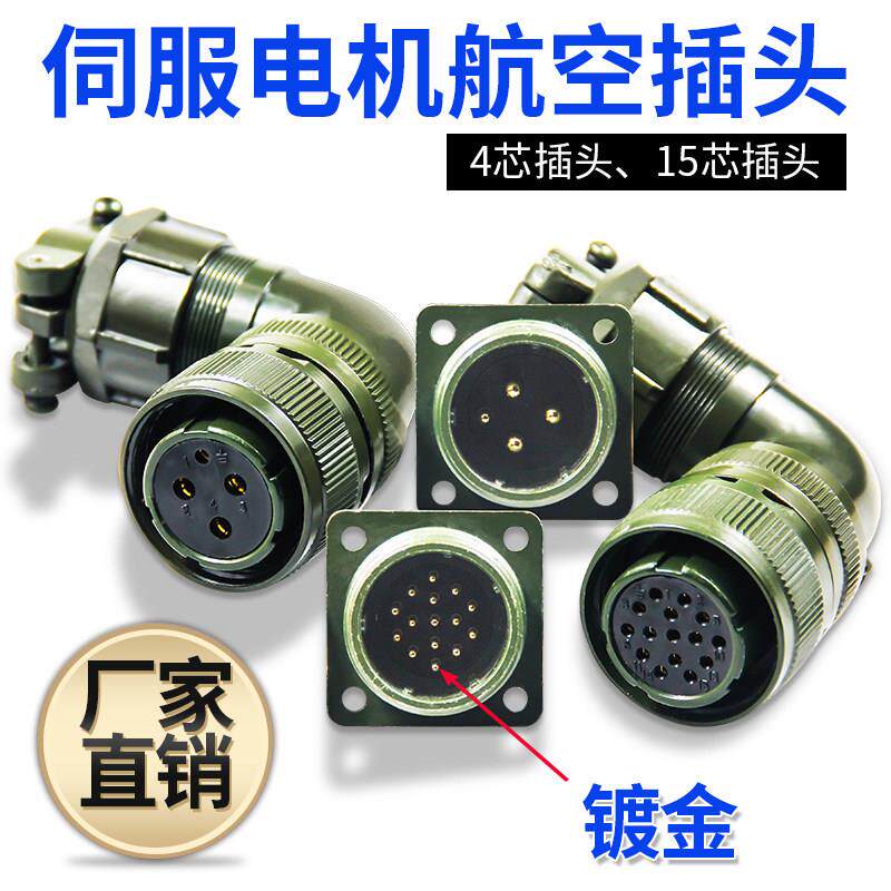 广数华大米格4芯动力线伺服马达防水航空插15芯编码器反馈插头