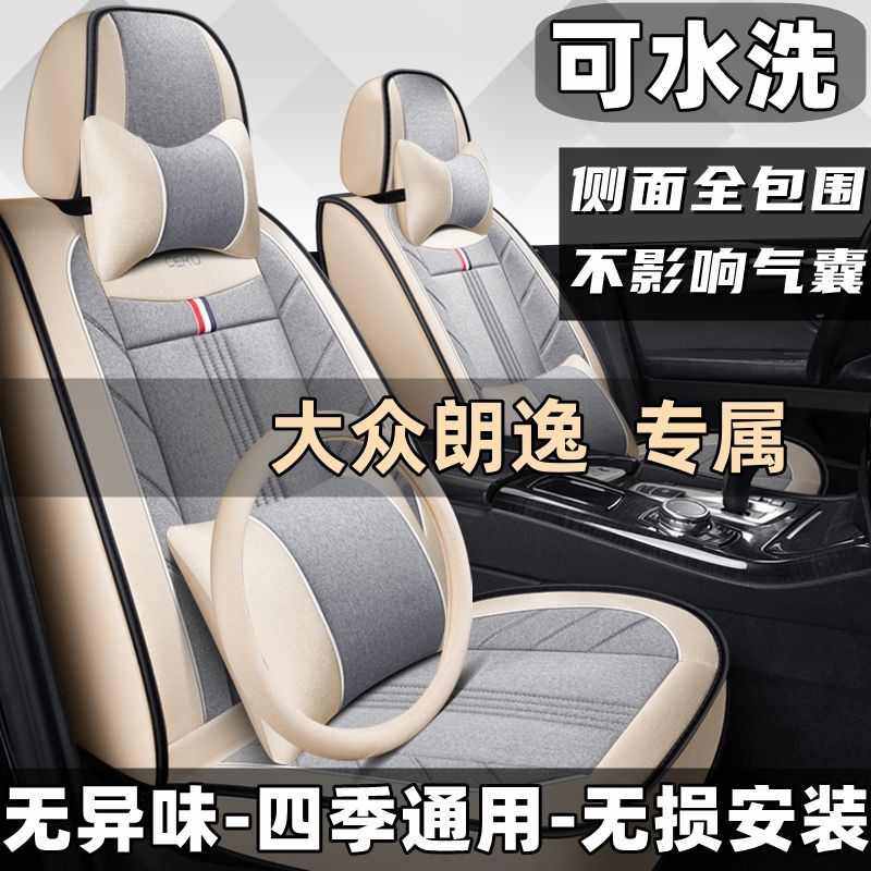 适用大众新老朗逸08/10/11/13/14//15/16/18年款四季座套包坐垫,汽车用品/电子/清洗/改装,通用座套/座垫,淘宝优惠券,粉丝福利购,淘宝优惠卷