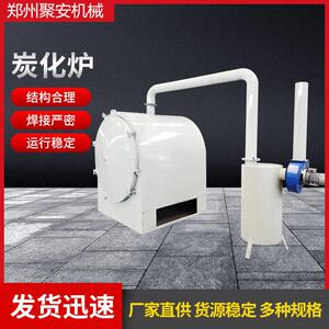 家用炭化炉小型无烟自制果木原木炭化炉稻壳杂木椰壳制炭化炉设备