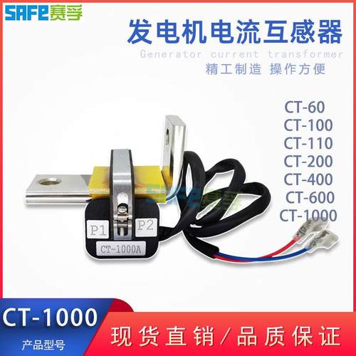 无刷发电机并机下垂电流互感器CT-60 110 200 400 CT600 CT-1000A