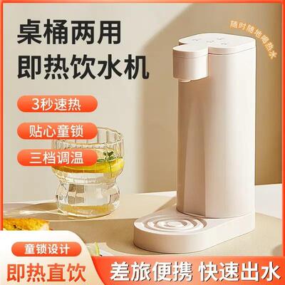 桶装水瞬热式饮水机家用直饮机小型桌面台式净饮热水机饮水抽水器