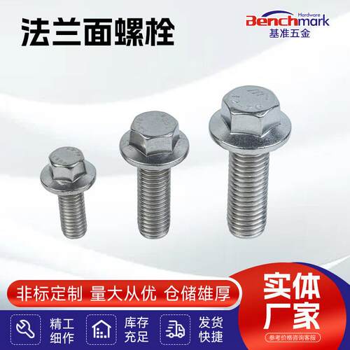 GB5787法兰面螺栓 304不锈钢六角螺丝螺栓汽配法兰盘螺丝
