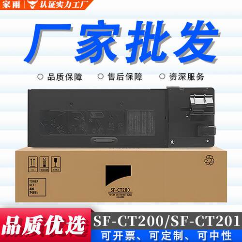 适用夏普SF-CT200粉盒SF-CT201 SF-S245R图文高清S305R复印机墨盒