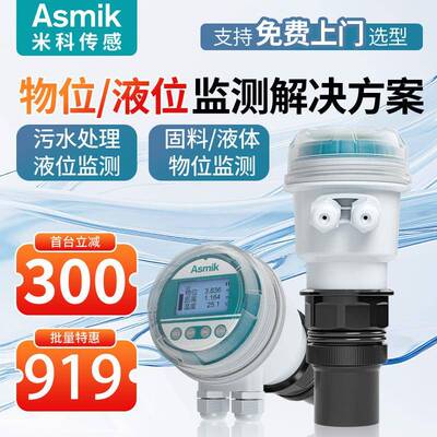 米科一体式超声波液位传感器探头分体式雷达物位控制超声波液位计