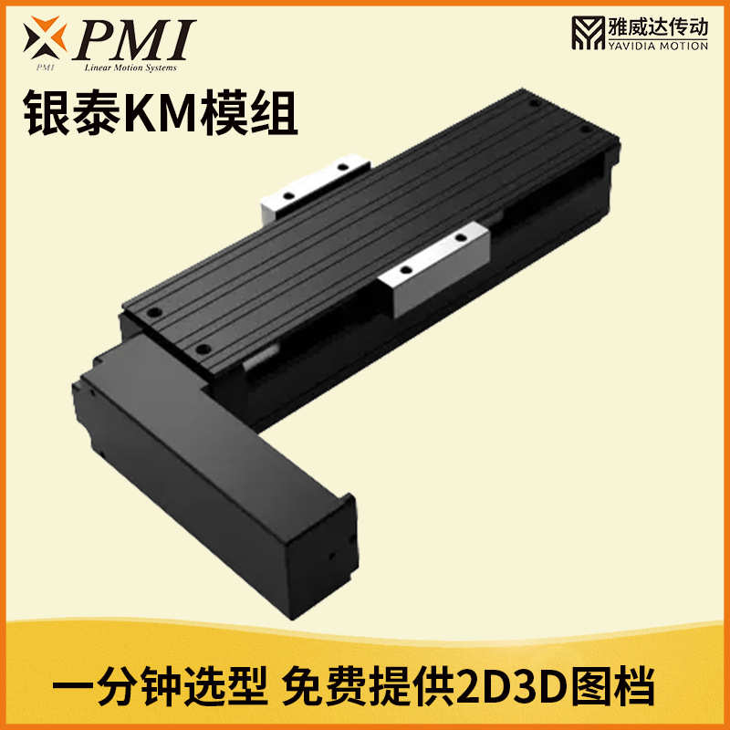 定制台湾银泰线性模组 批发银泰PMI激光切割机KM30KM33 直线模组