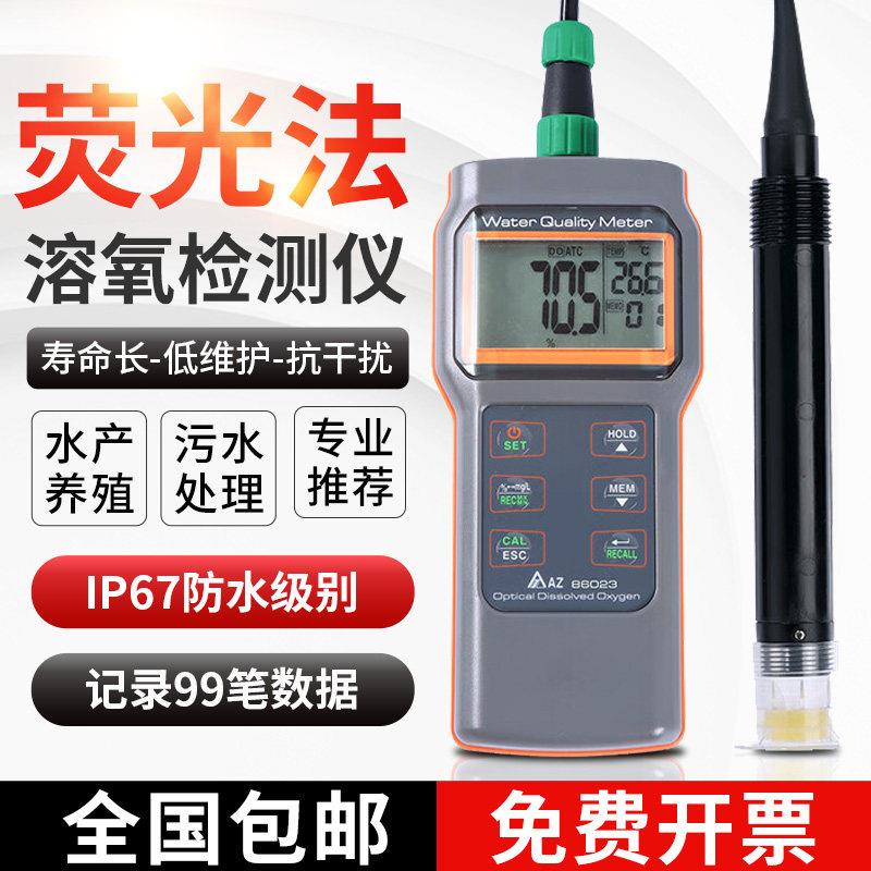 AZ衡欣86023可携式萤光法溶氧仪水质检测仪污水溶解氧检测定仪
