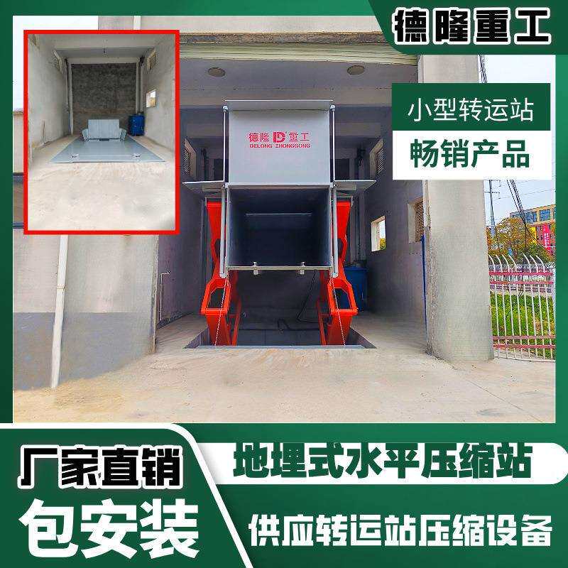地埋举升式垃圾压缩站环卫垃圾收集点6-8-10立方垃圾压实设备