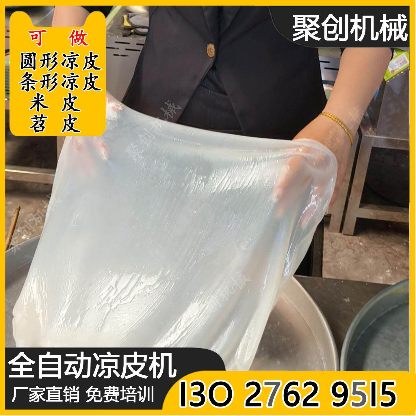 全自动圆形凉皮机商用米皮机蒸汽型河粉机小型凉面机粉皮机多功能