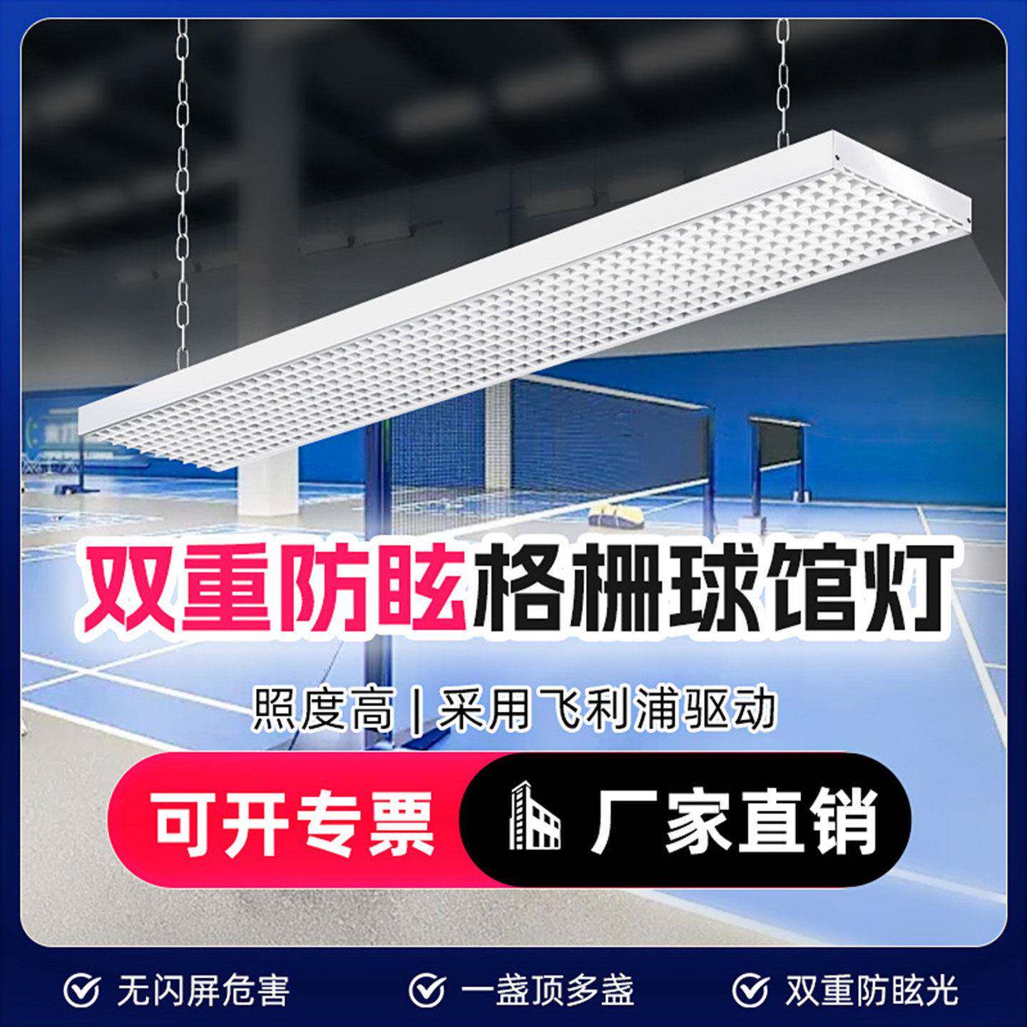 led防眩目羽毛球馆专用灯网球篮球场馆乒乓球室车间办公照明用灯