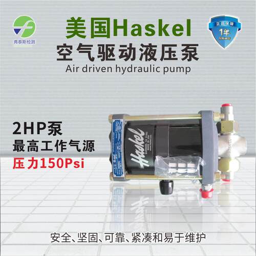 Haskel气动增压泵HF-302 美国HASKEL AW、DSF、多款增压泵