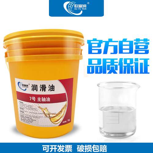 主轴油2#5#7#10#15#22号CNC加工中心高速锭子油冷却油磨头油