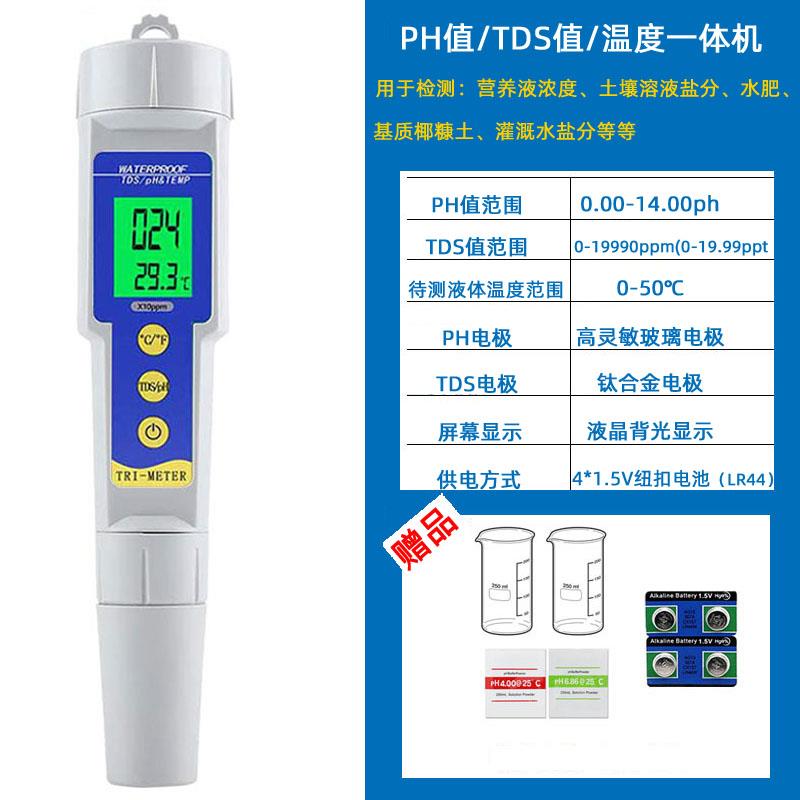 正品p/仪tds值h检测仪笔手持电导率测试高精度ec值检测测试仪水培