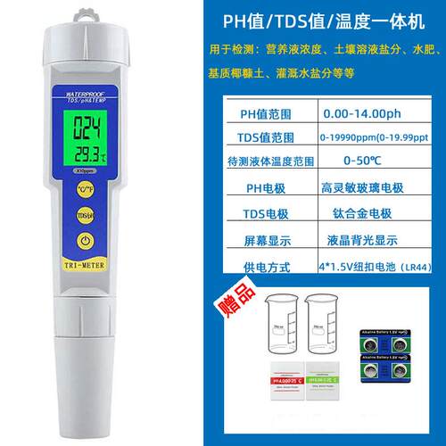 新款ph/ts值检测仪手持电率测测试仪高精度ec值d检笔测试导仪水培