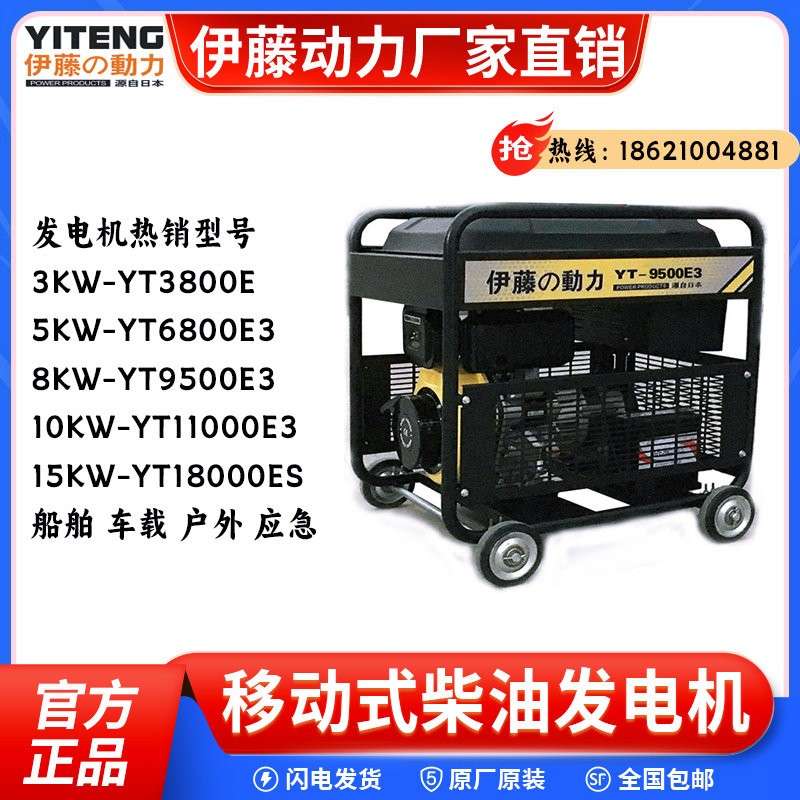 伊藤动力电启动3KW5KW8KW10千瓦柴油发电机YT9500E3/11000E3三相