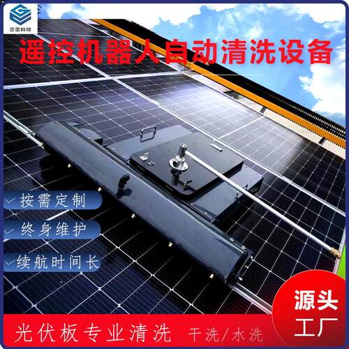 光伏板清洗机器人远程遥控光伏电站清洁设备清洁出众使用灵活