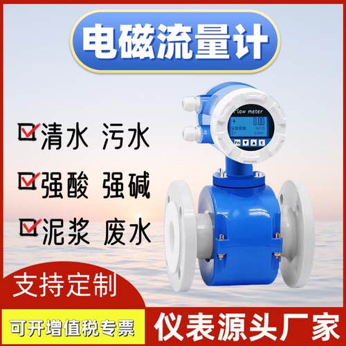 电磁流量计清水污水酸碱腐蚀液体一体式两件式高精度感测器管道式