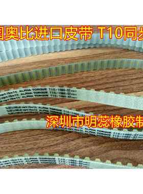 T10-1210/1300/1320—1560德国奥比同步带聚氨脂（PU）进口同步带