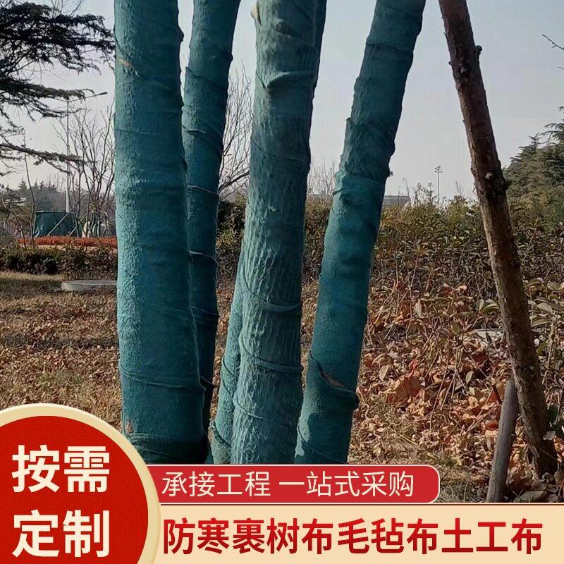 包树布植物越冬防寒罩绿化裹树布果树园林保温土工布包树无纺布