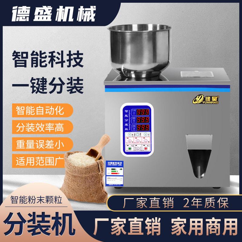 粉末分装机猫狗粮材咖啡大红袍金骏眉岩茶绿茶包装机灌装机