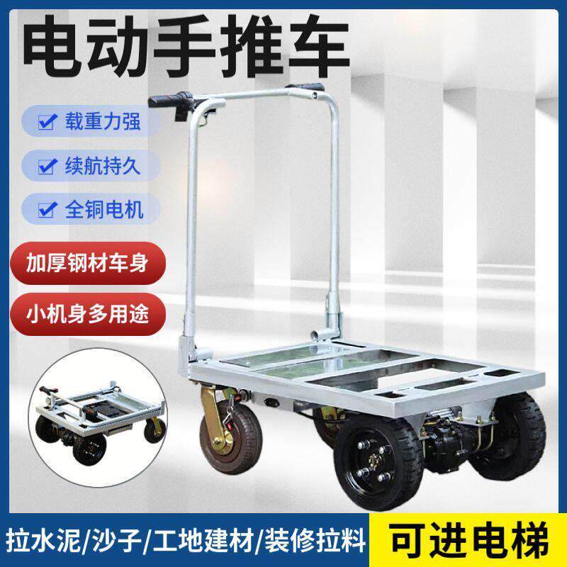 电动手推车搬运车拉瓷砖水泥工地上料折叠可进电梯四轮平板小推车