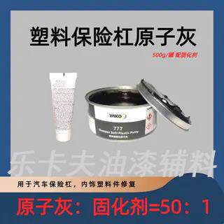 钣金灰黑色塑料批土原子灰汽车批土汽车保险杆原子灰保险杆补土新