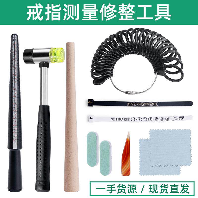 美英通用戒指整形套装 戒指抛光 戒指圈戒指棒手指大小测量工具