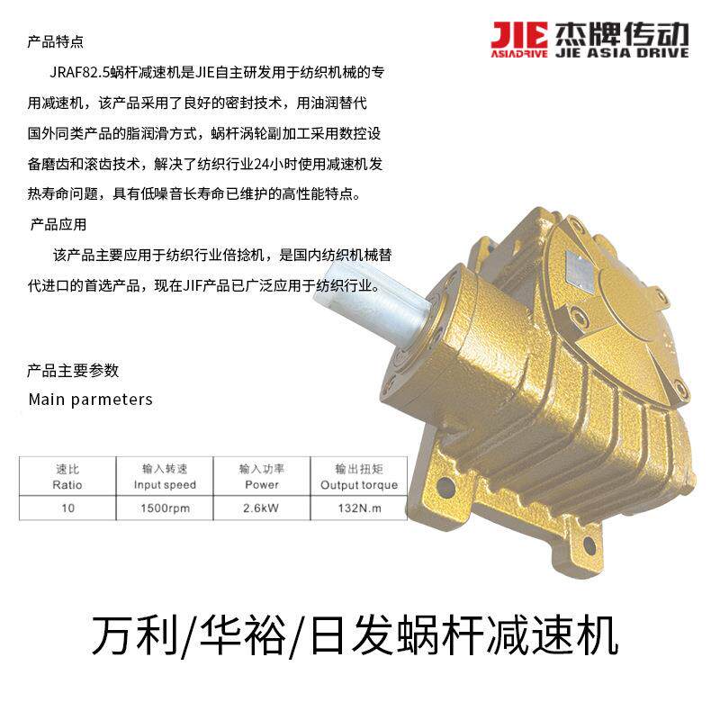 沈氏纺配纺机配件310倍捻机华裕/万利/日发纺机蜗杆减速机杰牌