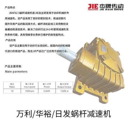 沈氏纺配纺机配件310倍捻机华裕/万利/日发纺机蜗杆减速机杰牌