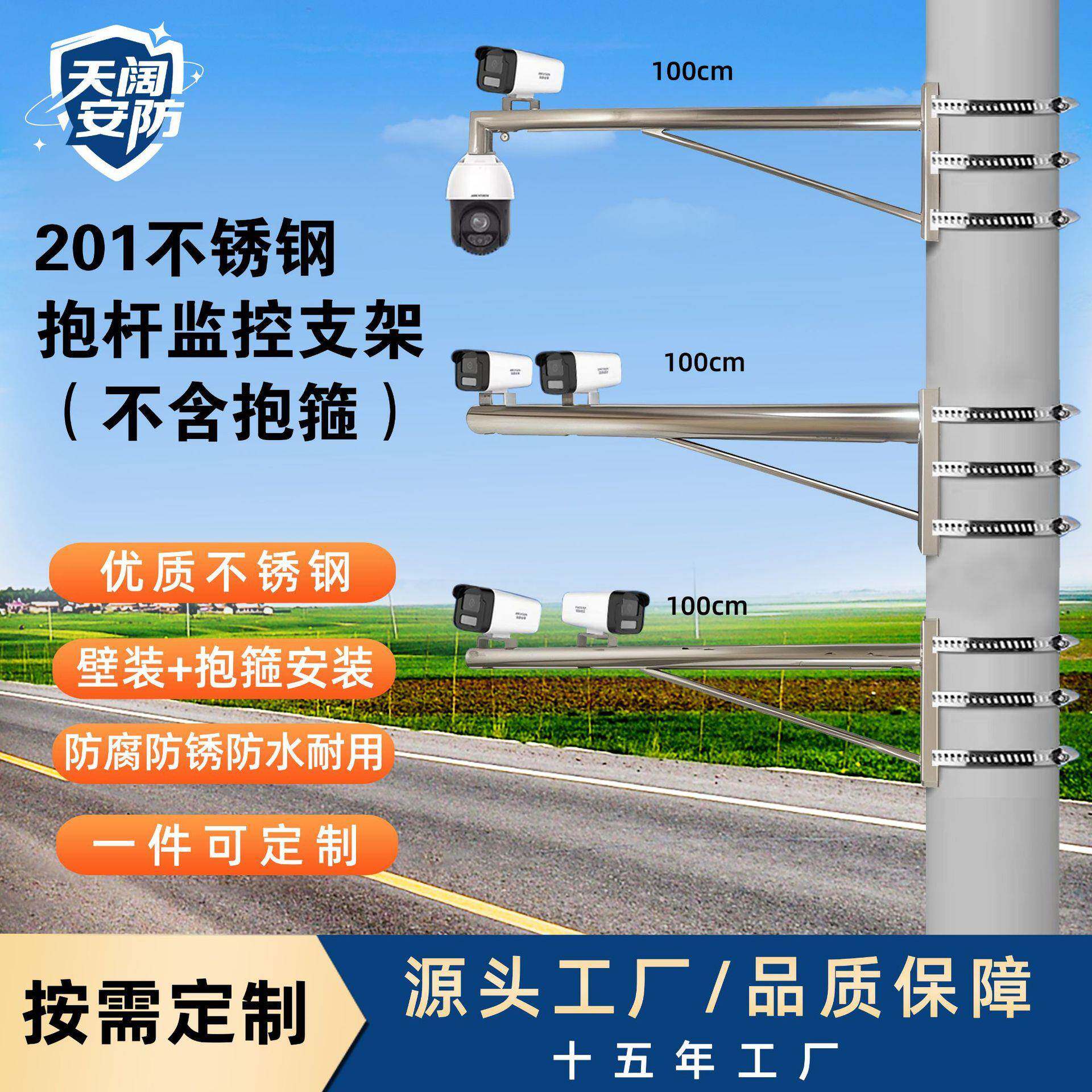 厂家直发电线杆防护摄像头不锈钢支架球机枪机壁装摄像机监控器