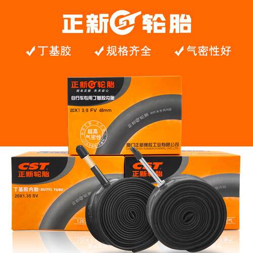 CST正新内胎山地公路折叠自行车丁基胶美嘴法嘴内胎外胎单车轮胎