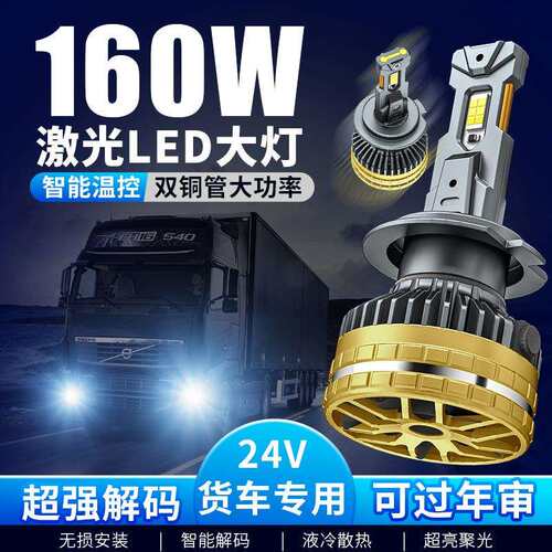 跨境热卖货车专用24V电压160W大功率LED大灯H4H7卡车led前照大灯