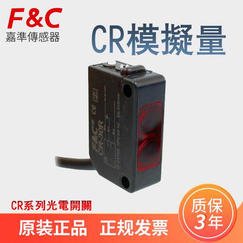 嘉准CR模拟量关电开关1-5V传感器ce漫反射式CR模拟量关电开关