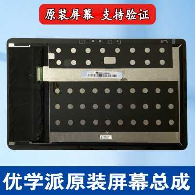 适用 优学派U60U80U39UMIX9外屏触摸显示液晶一体屏 内外总成屏幕