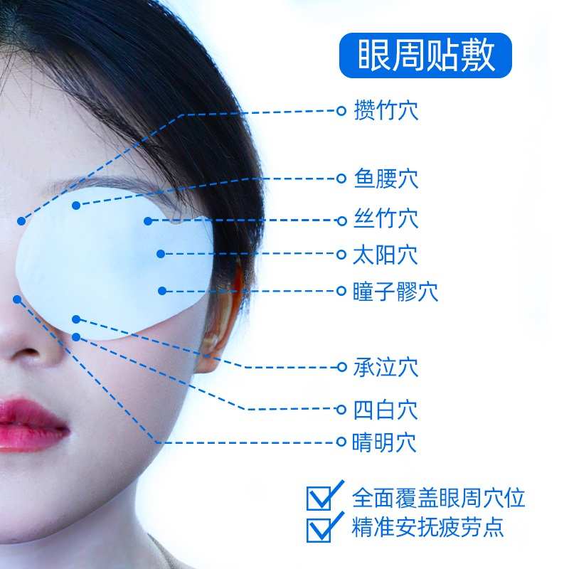密乐目叶黄素护眼贴舒缓眼干涩滋养双眼补充眼部水分（2盒30对）