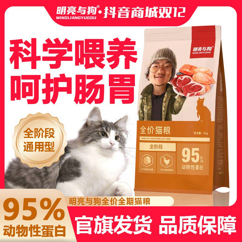 明亮与狗 全价全阶段猫粮2公斤、5公斤、赠送试吃装50克