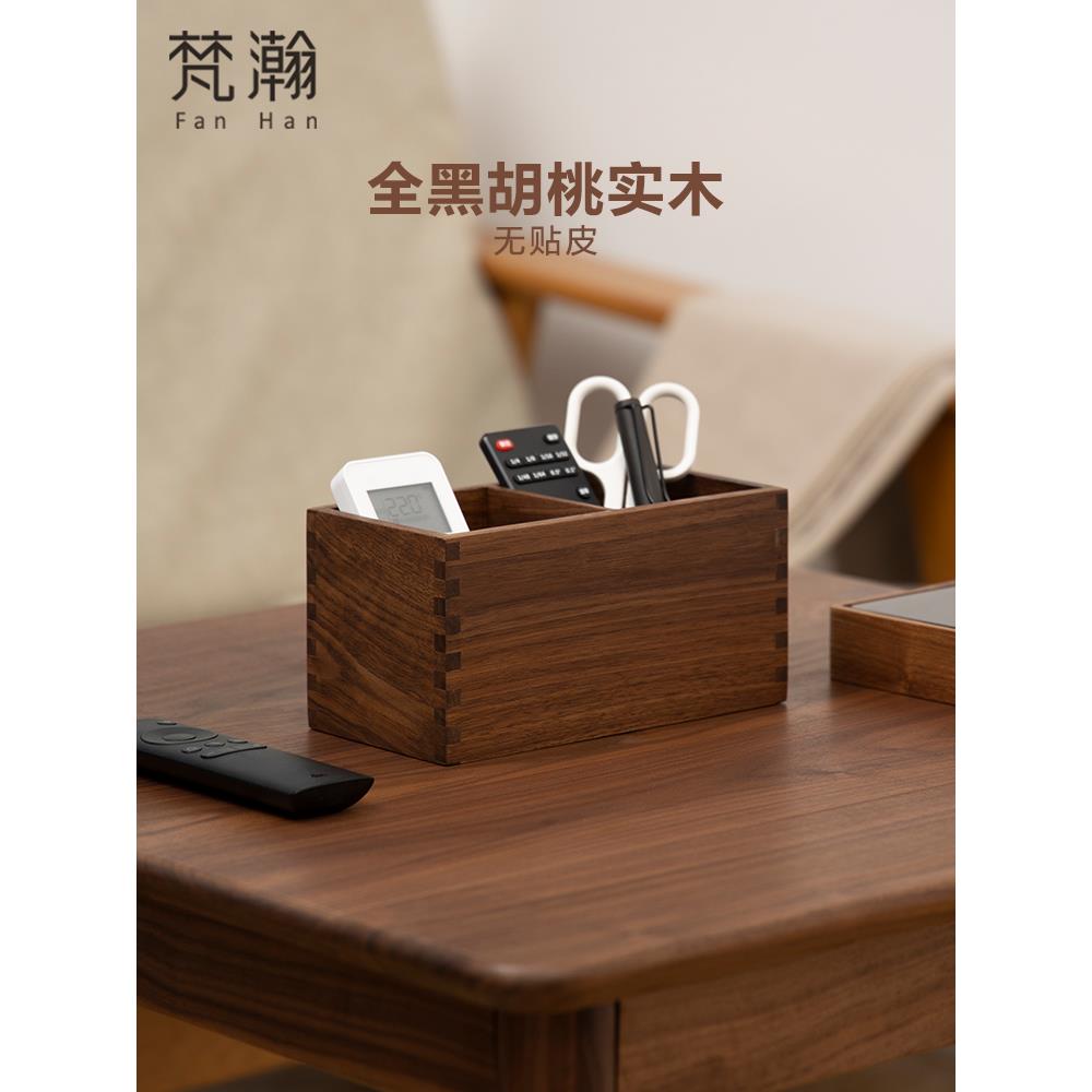 范汉黑胡桃木遥控收纳盒可及豪华高端床头客厅咖啡桌分割桌面收纳