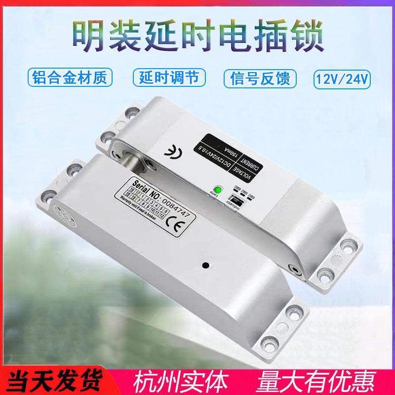 明装电插锁12V24V延时反馈插销锁单双门木门办公室电子门禁电控锁