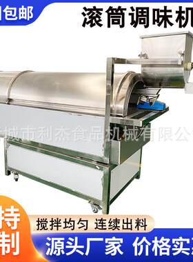 家直滚筒连续式调味味机 全厂自动薯片调味机OIX 食销品锅巴滚筒