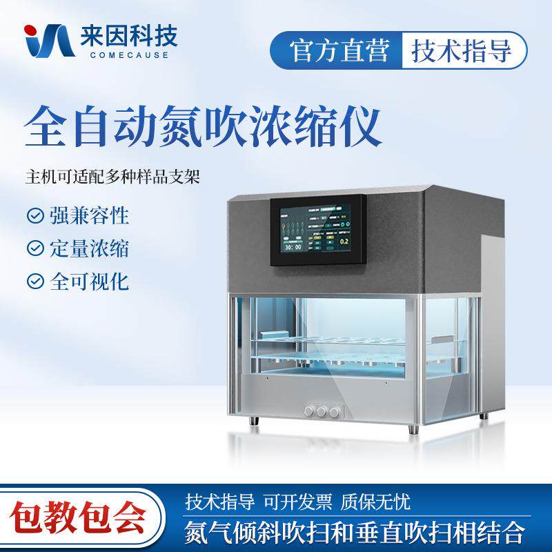 全自动平行浓缩仪水浴氮气浓缩仪定容定量氮吹仪全自动氮吹浓缩仪