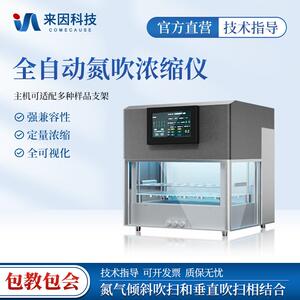 全自动平行浓缩仪水浴氮气浓缩仪定容定量氮吹仪全自动氮吹浓缩仪