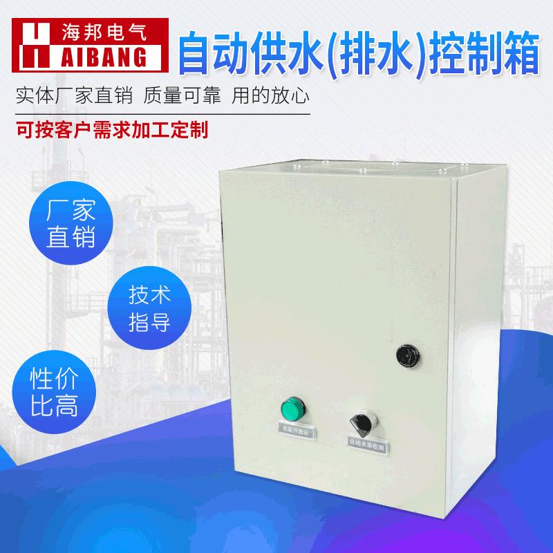 供应豪华型挂墙PLC自动供水排污泵配电箱户外控制箱 排水控制箱