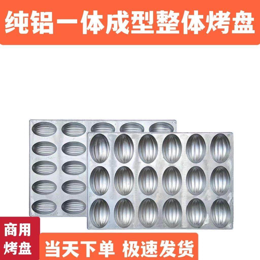 鸡蛋糕模具烤盘不粘铝合金磨具4060商用无水蛋糕烘焙南瓜圆形香蕉