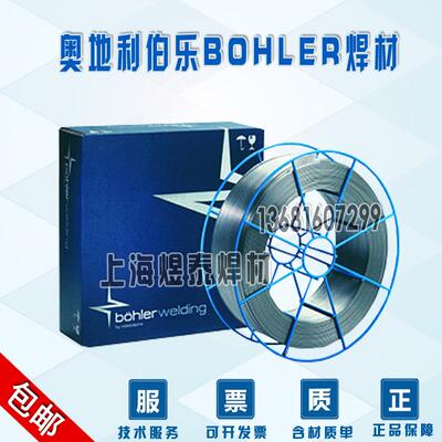 奥地利伯乐焊丝ER2209双相不锈钢焊丝er2209不锈钢电焊丝BOHLER