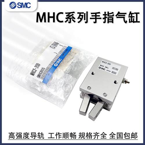 SMC支点开闭型手指气缸MHC2-10D/20D25D/10S/16S/20S/25SMHC2-16D