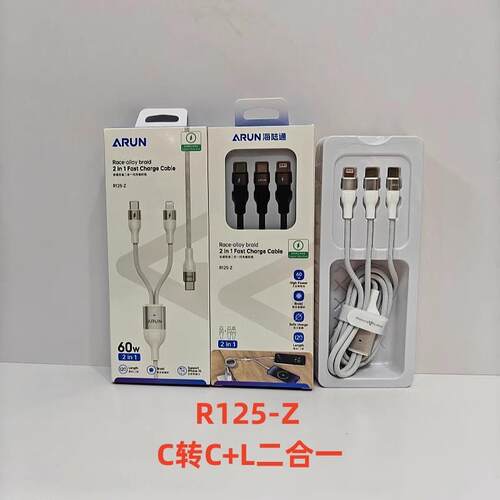 海陆通R125-Z一拖二C转C+L金属编织充电线+闪充线新款二合一PD线