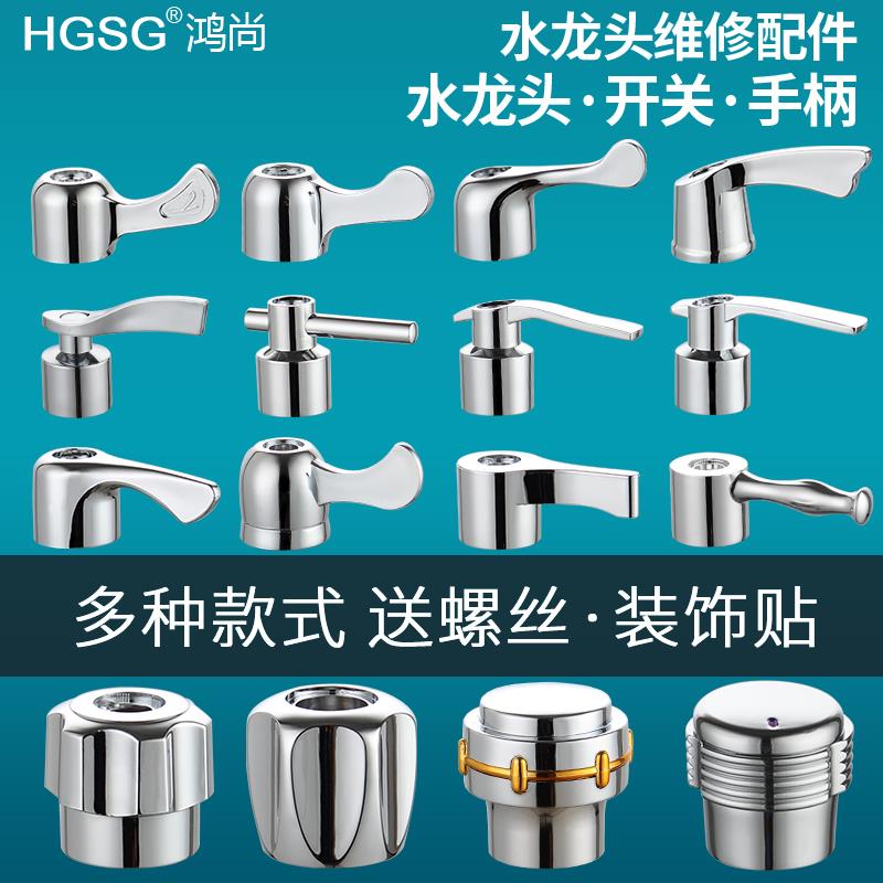 水龙头手柄手把开关把手盖碗双开厨房拖把池加厚水嘴龙头配件大全