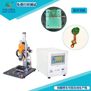 蓝牙耳机热压哈巴机PCB焊接FPC自动线脉冲热压机海伦达自动焊锡机