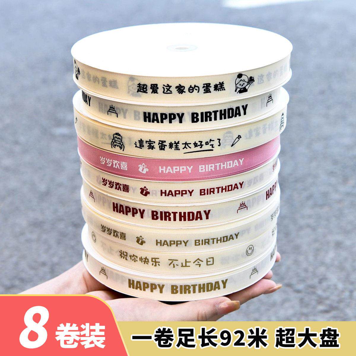 8卷丝带生日蛋糕装饰打包米白ins风罗纹英文花束礼品盒捆绑彩织带